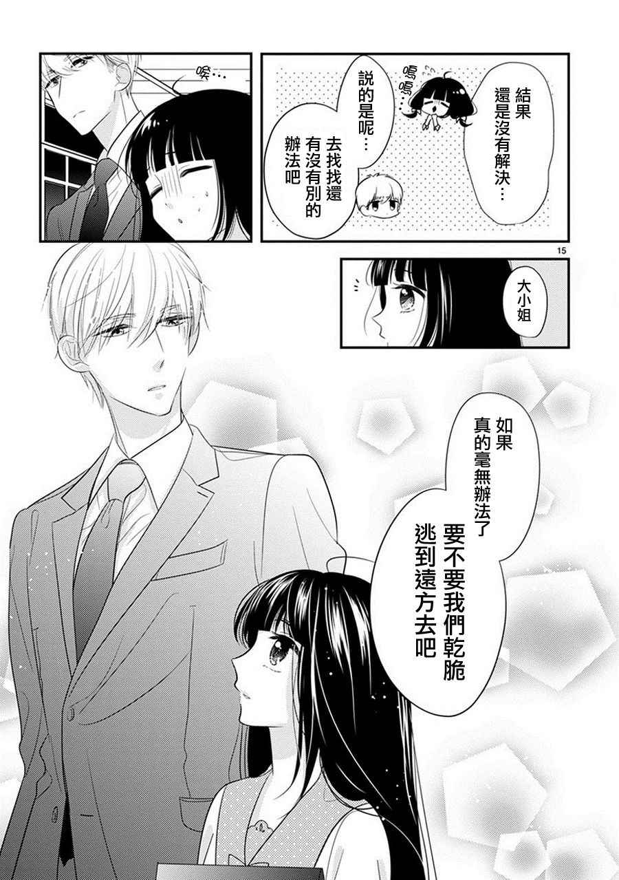 《大小姐和东云》漫画 013话