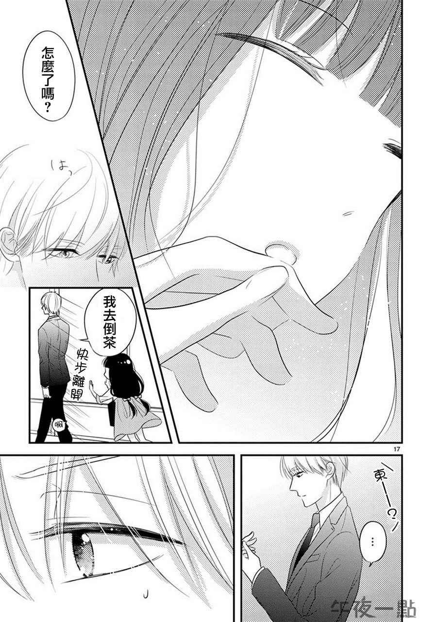 《大小姐和东云》漫画 013话