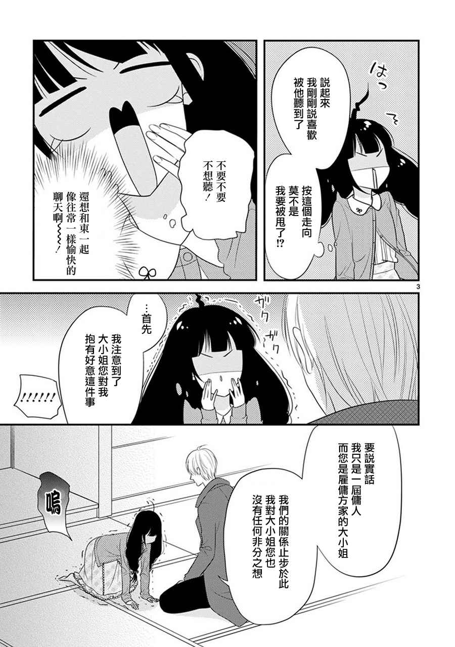 《大小姐和东云》漫画 017话