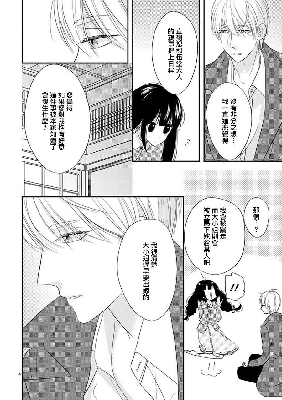 《大小姐和东云》漫画 017话