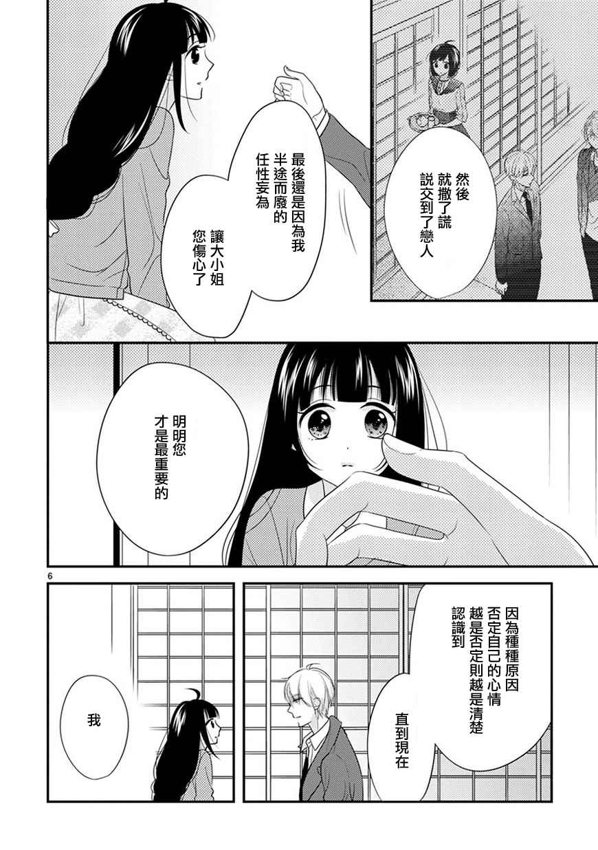 《大小姐和东云》漫画 017话