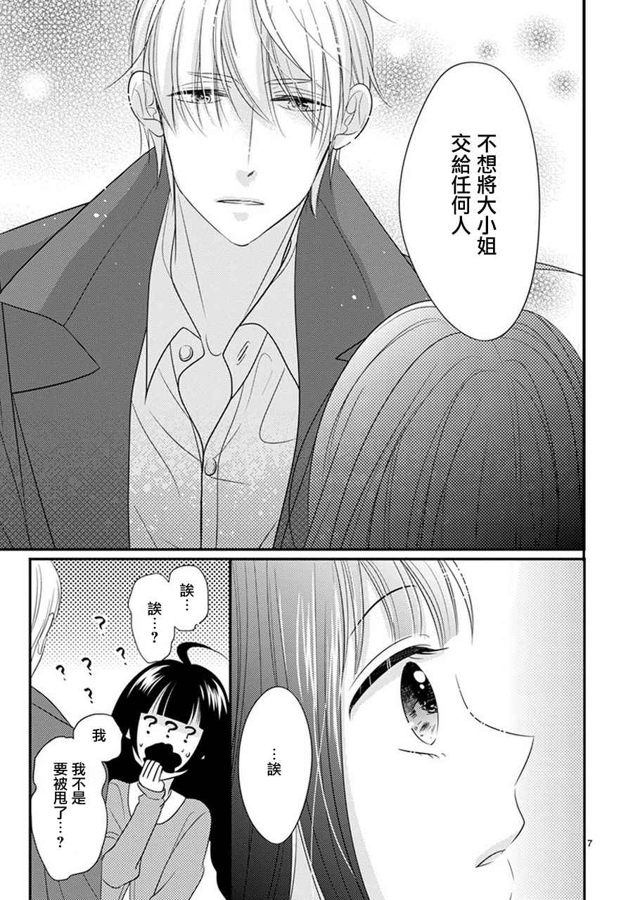 《大小姐和东云》漫画 017话