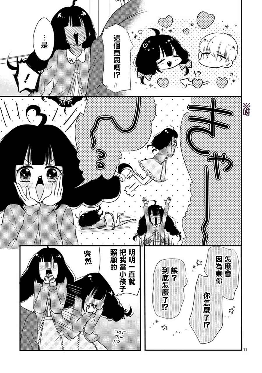 《大小姐和东云》漫画 017话