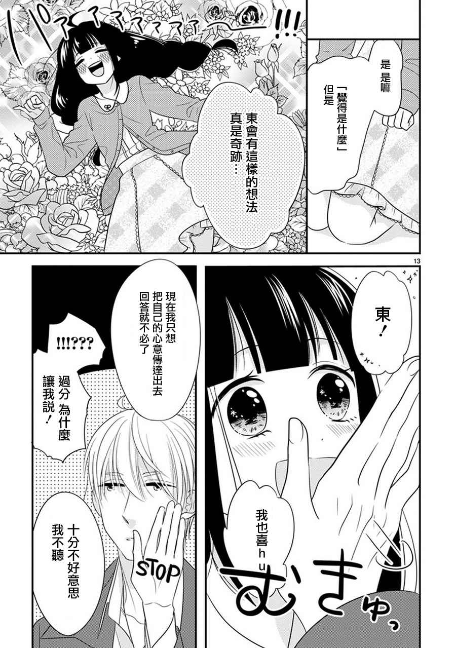 《大小姐和东云》漫画 017话