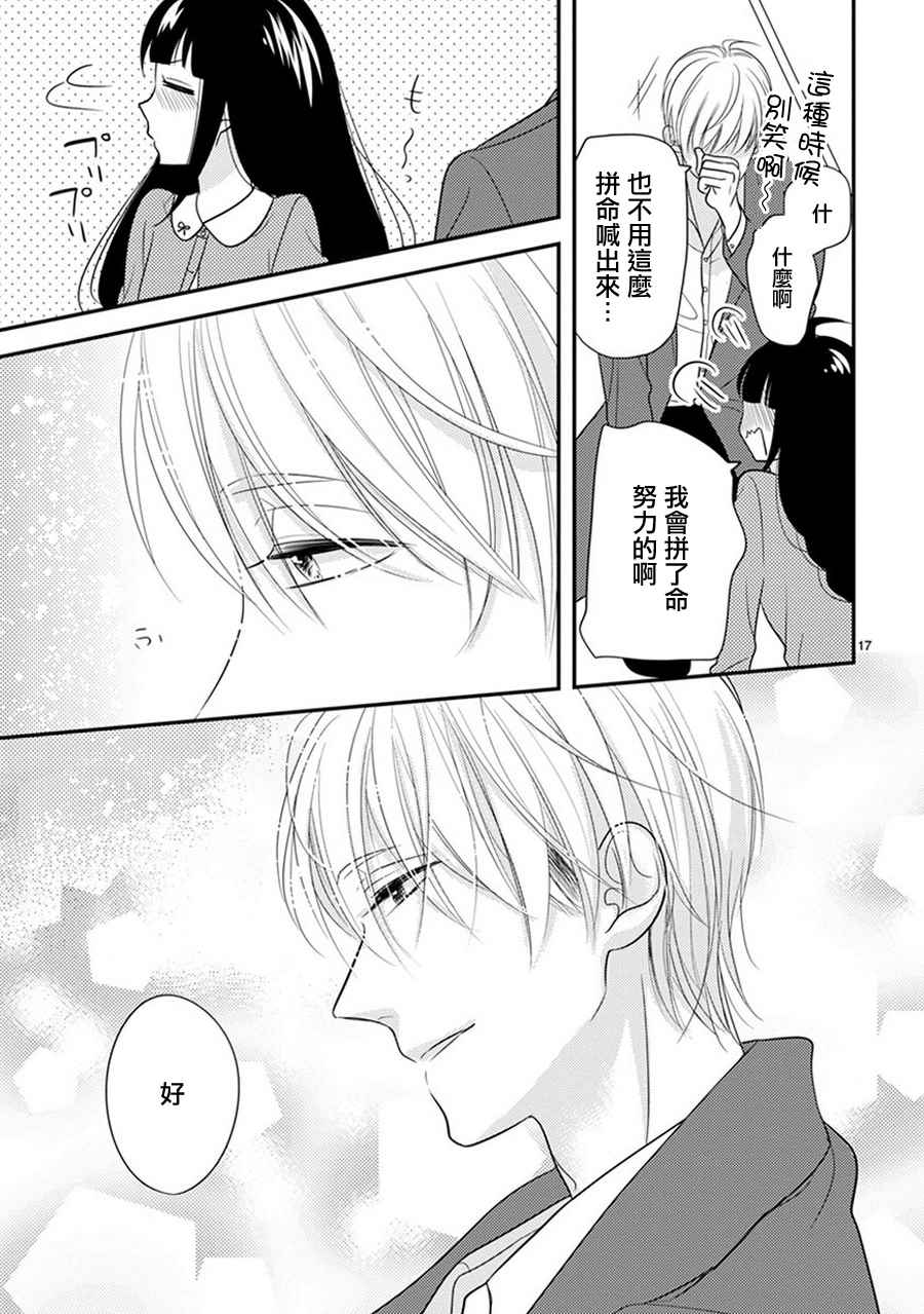 《大小姐和东云》漫画 017话