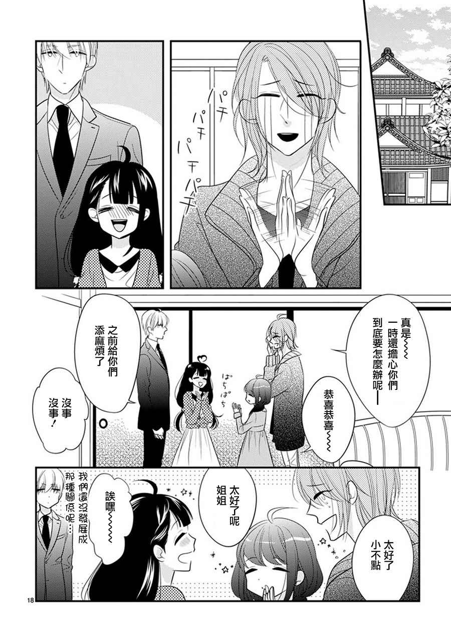 《大小姐和东云》漫画 017话