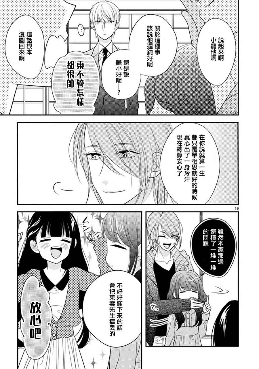 《大小姐和东云》漫画 017话