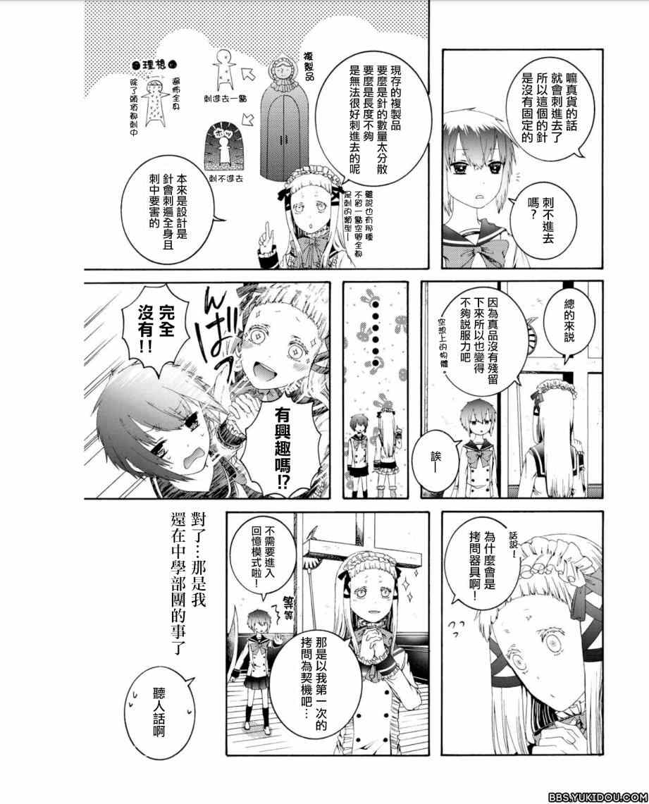 《不满足之毒》漫画 002集