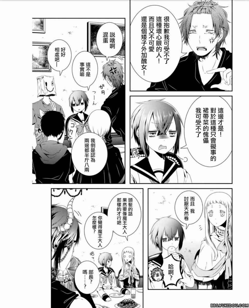 《不满足之毒》漫画 007话