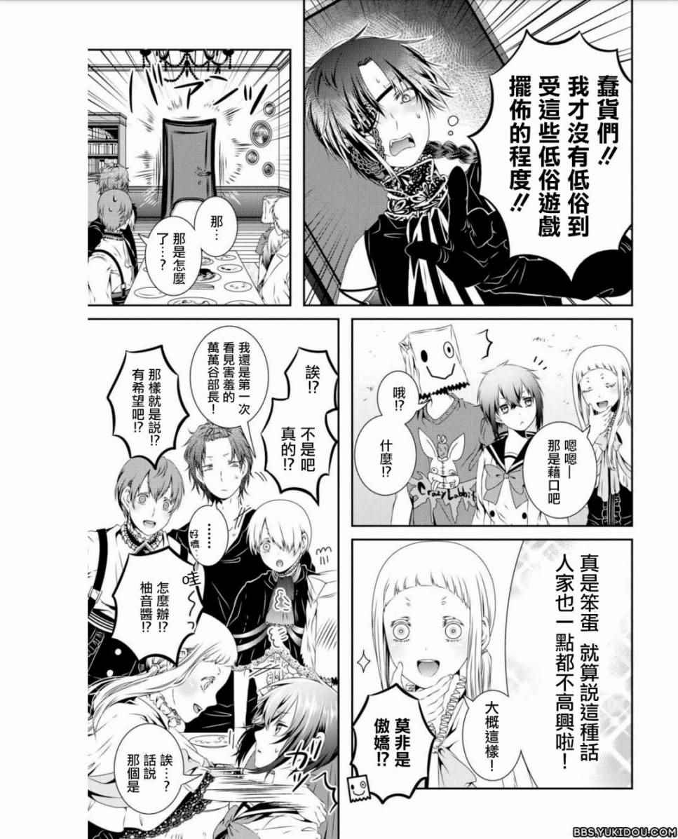 《不满足之毒》漫画 007话