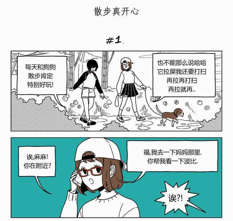 《双胞胎》漫画 第2季 28