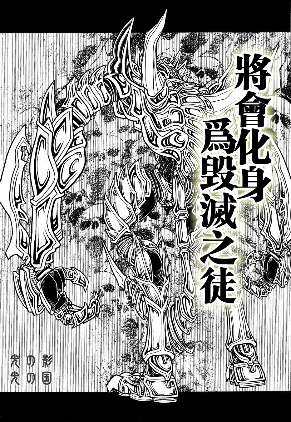 《牙狼 魔界之花》漫画 004话