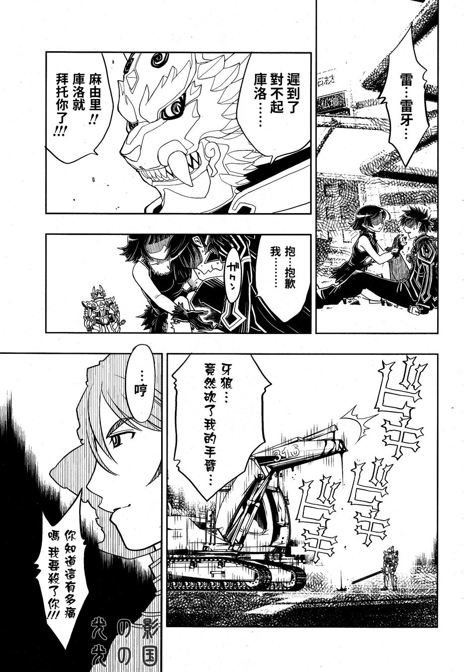 《牙狼 魔界之花》漫画 004话