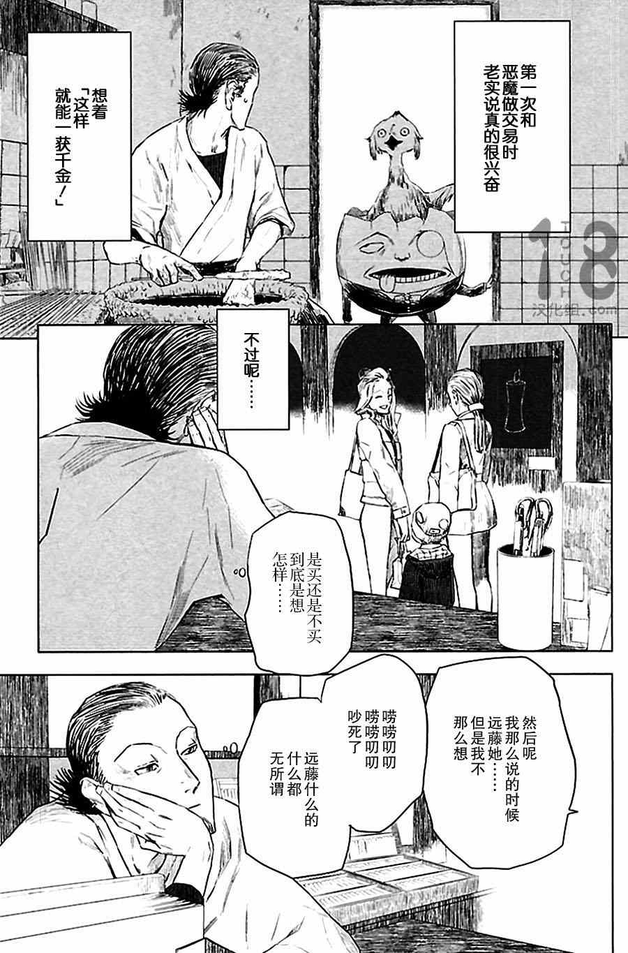 《巴比伦塔的恶魔商人》漫画 003集