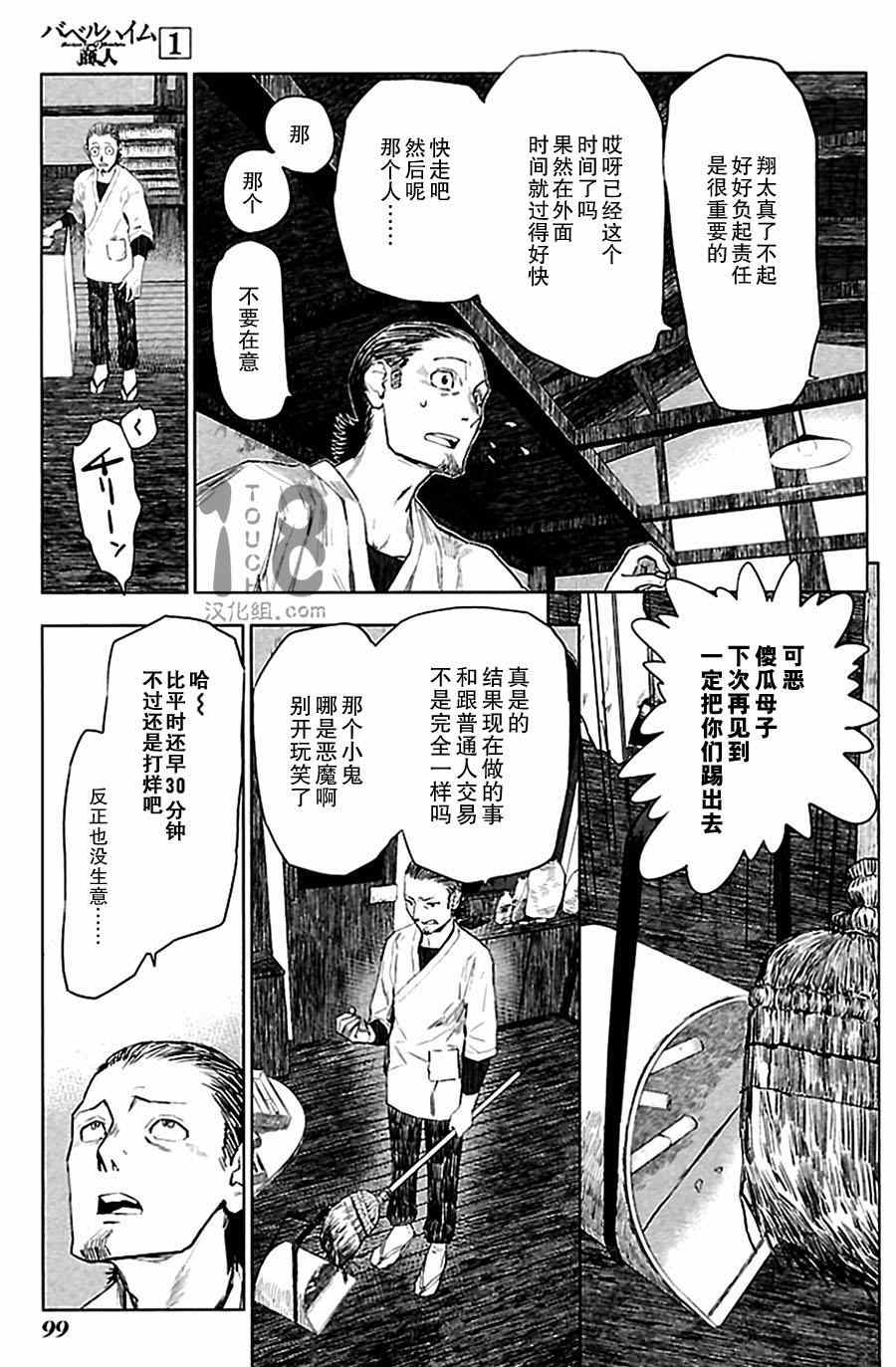 《巴比伦塔的恶魔商人》漫画 003集