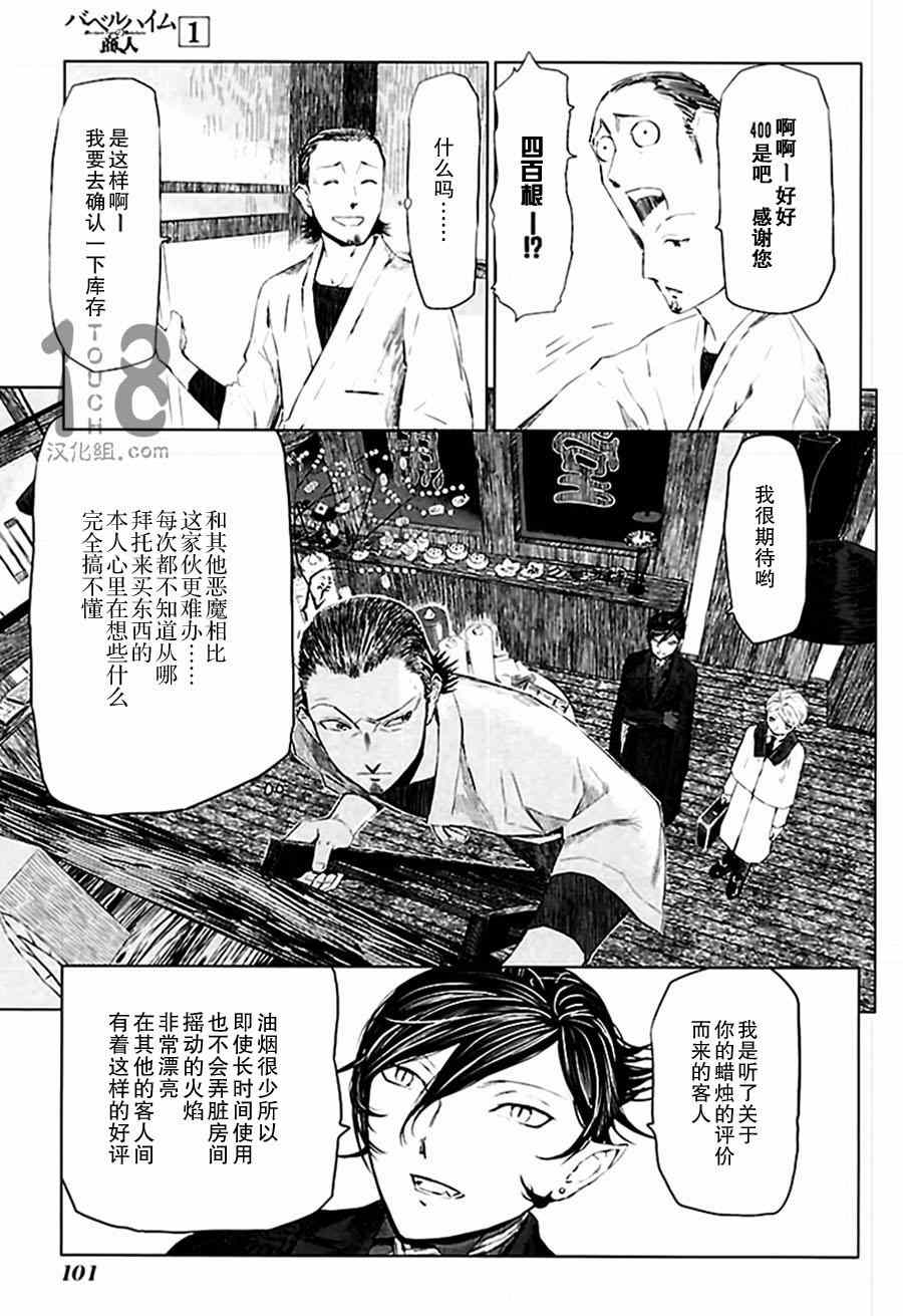 《巴比伦塔的恶魔商人》漫画 003集