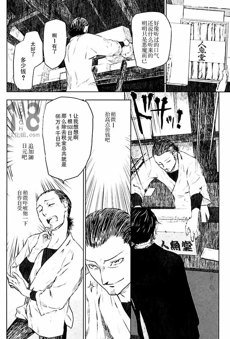 《巴比伦塔的恶魔商人》漫画 003集