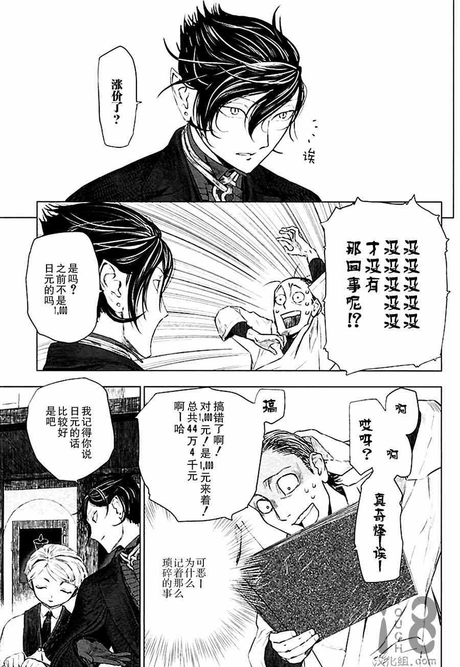 《巴比伦塔的恶魔商人》漫画 003集