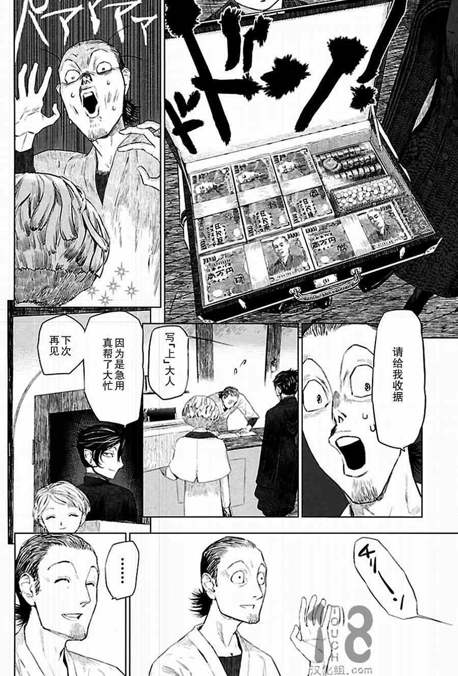 《巴比伦塔的恶魔商人》漫画 003集