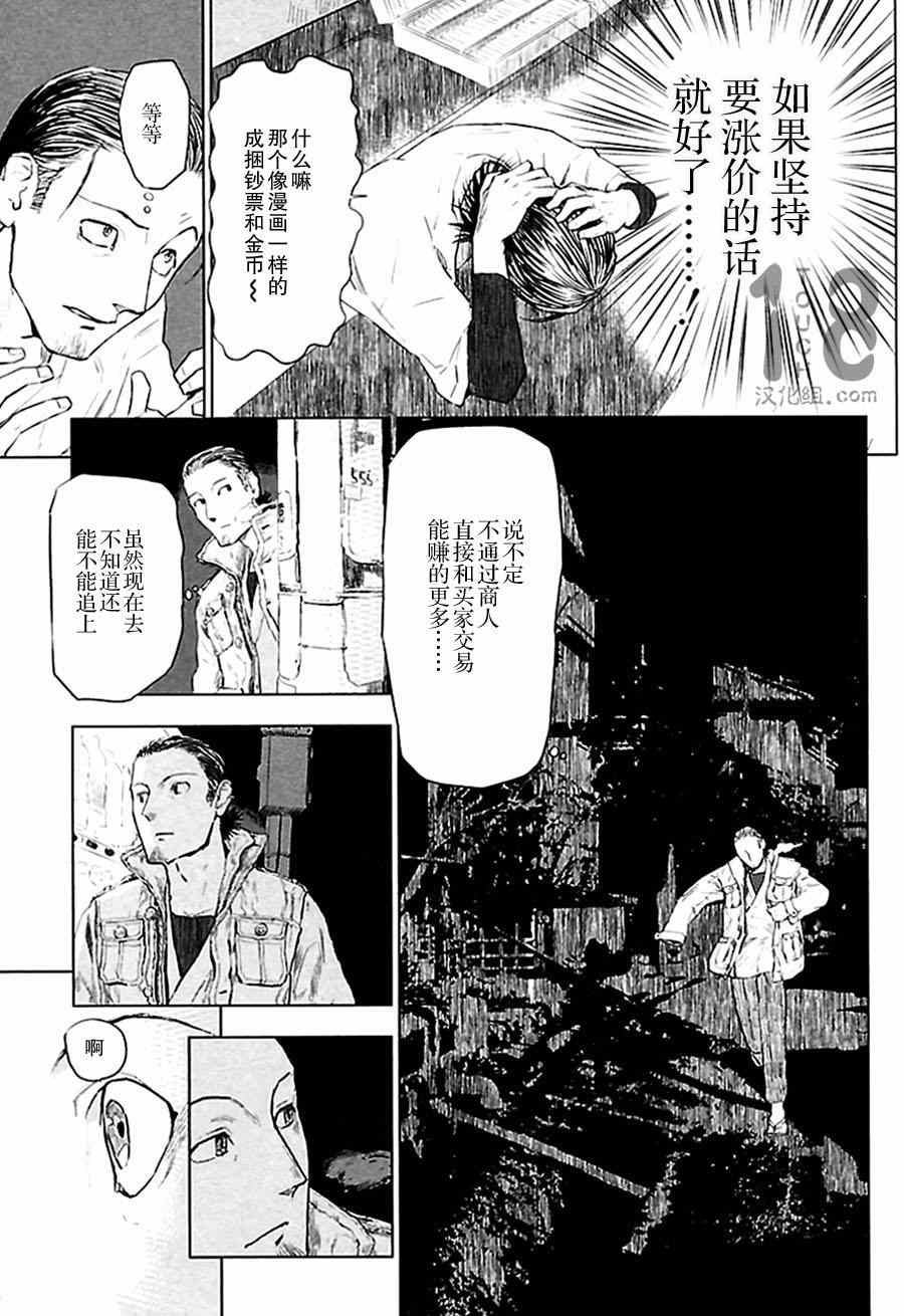 《巴比伦塔的恶魔商人》漫画 003集