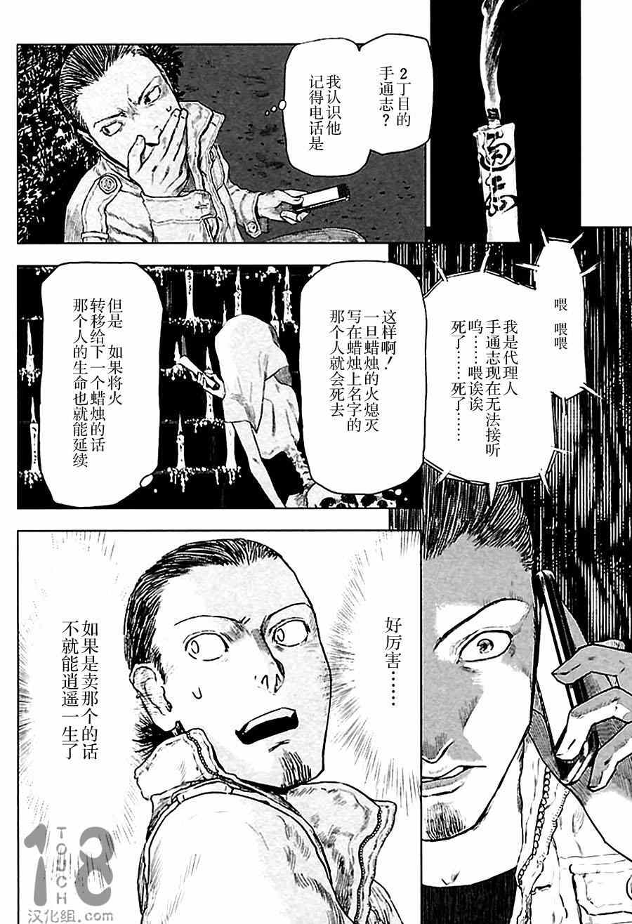 《巴比伦塔的恶魔商人》漫画 003集