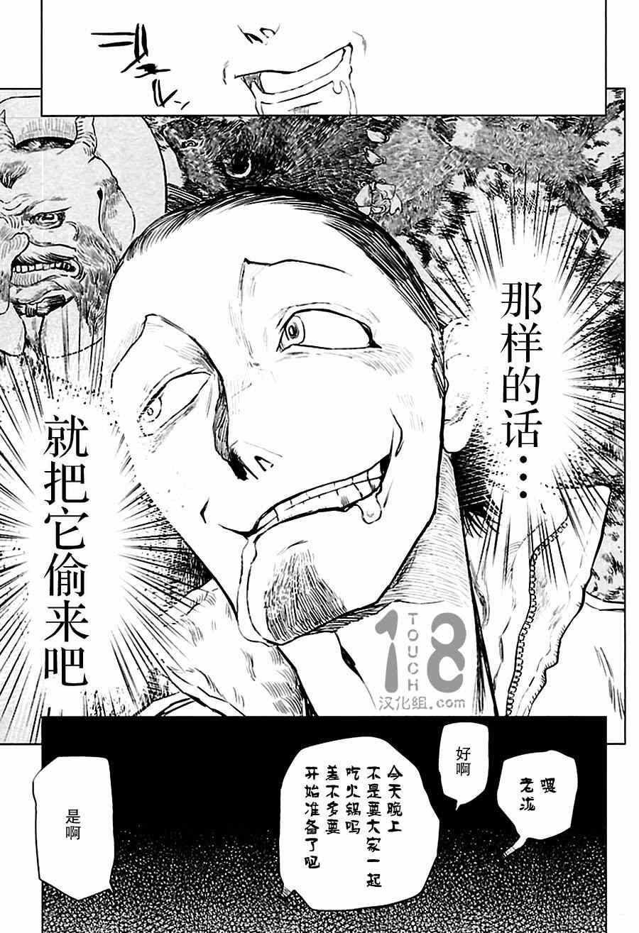 《巴比伦塔的恶魔商人》漫画 003集