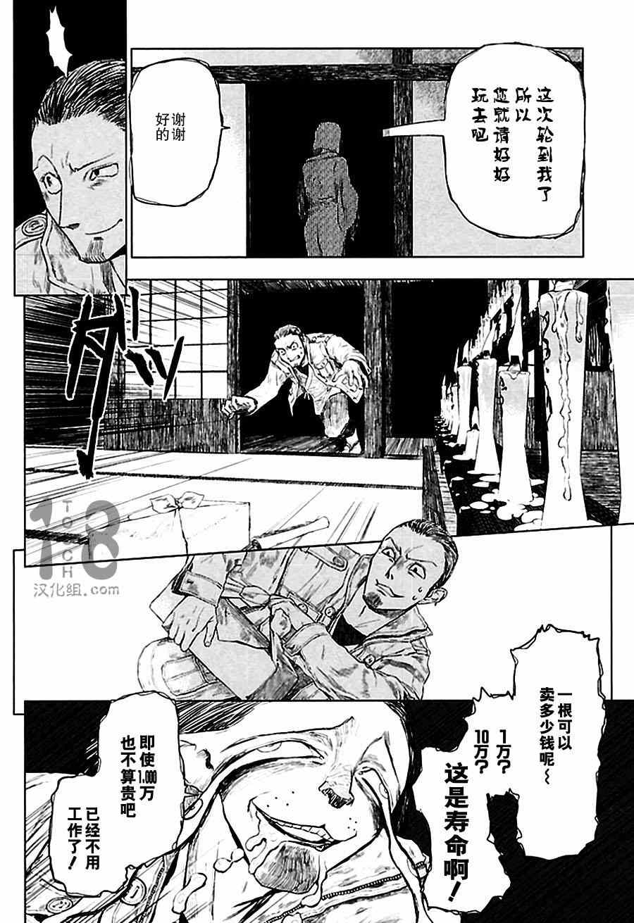 《巴比伦塔的恶魔商人》漫画 003集