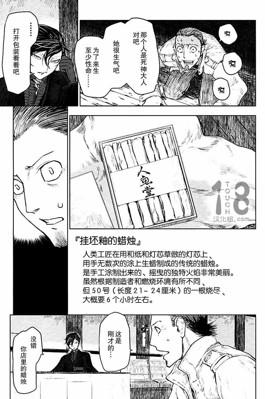 《巴比伦塔的恶魔商人》漫画 003集