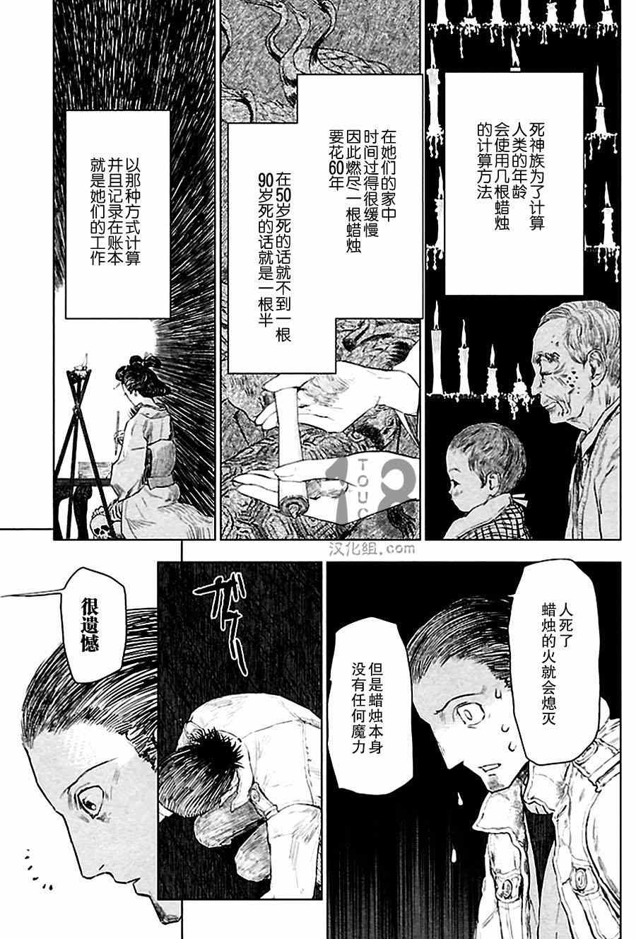 《巴比伦塔的恶魔商人》漫画 003集