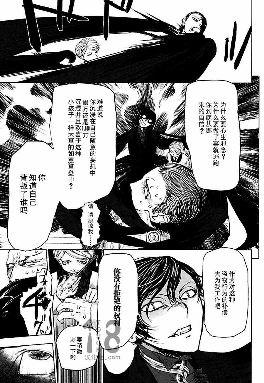 《巴比伦塔的恶魔商人》漫画 003集