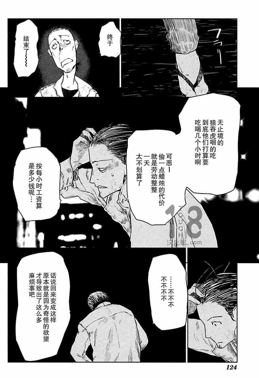 《巴比伦塔的恶魔商人》漫画 003集