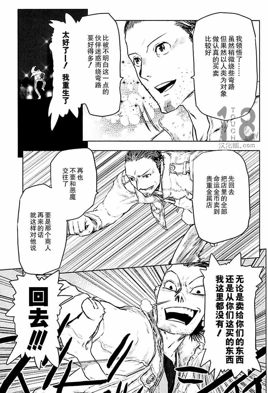 《巴比伦塔的恶魔商人》漫画 003集