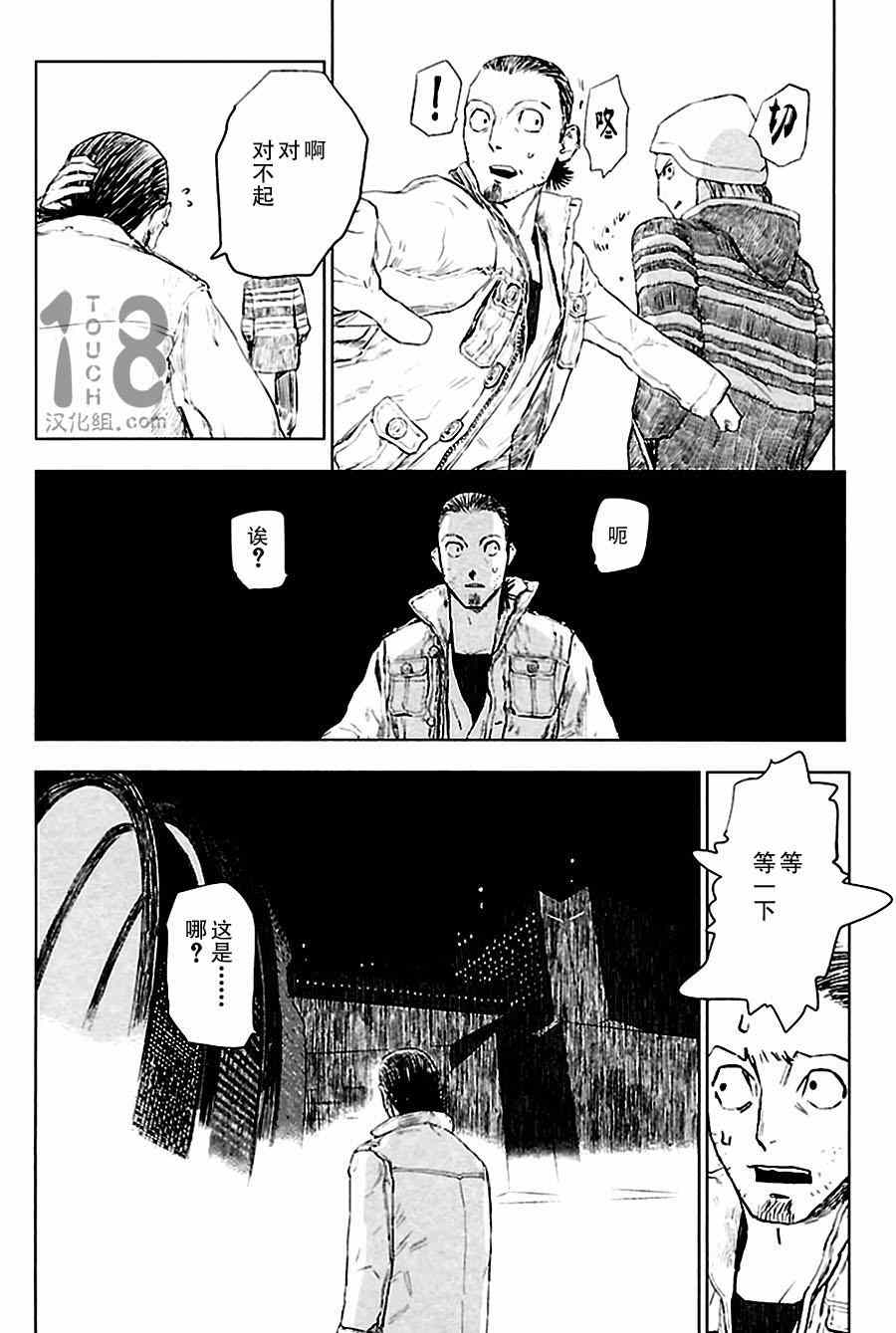 《巴比伦塔的恶魔商人》漫画 003集