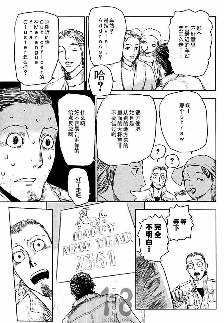 《巴比伦塔的恶魔商人》漫画 003集