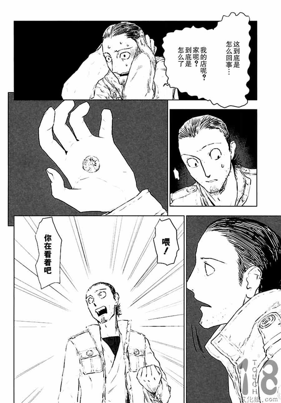 《巴比伦塔的恶魔商人》漫画 003集