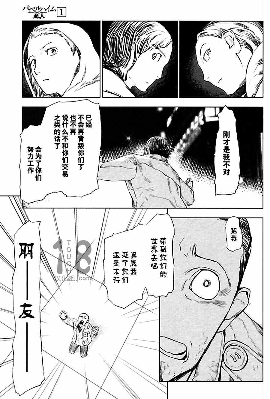 《巴比伦塔的恶魔商人》漫画 003集