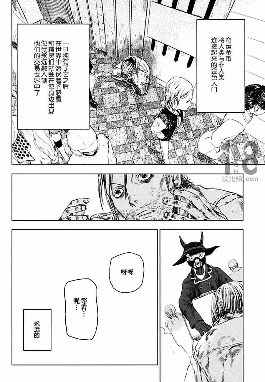 《巴比伦塔的恶魔商人》漫画 003集