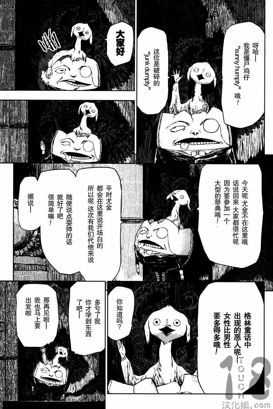 《巴比伦塔的恶魔商人》漫画 005集