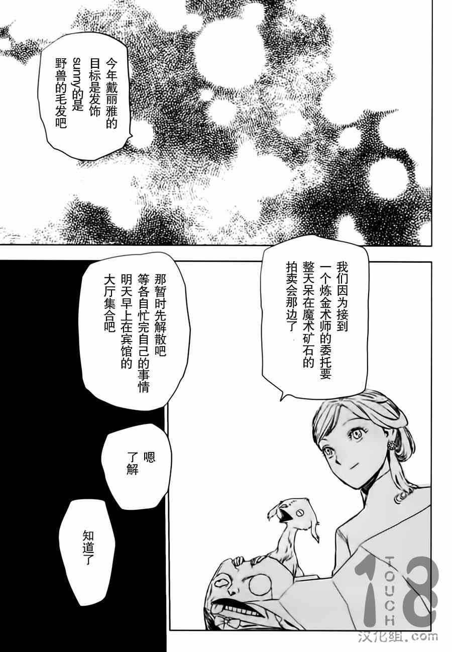 《巴比伦塔的恶魔商人》漫画 005集