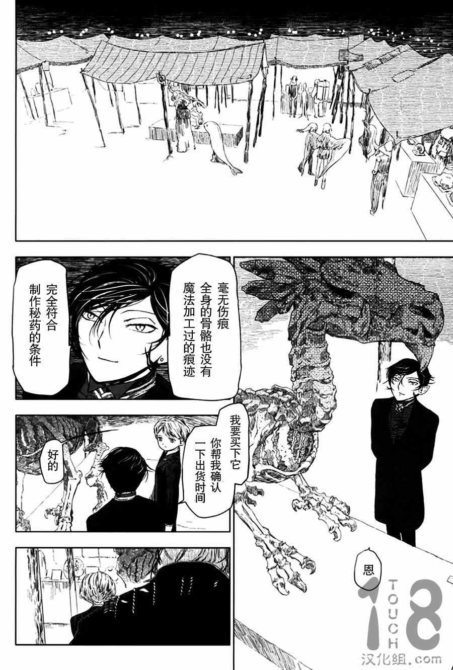 《巴比伦塔的恶魔商人》漫画 005集