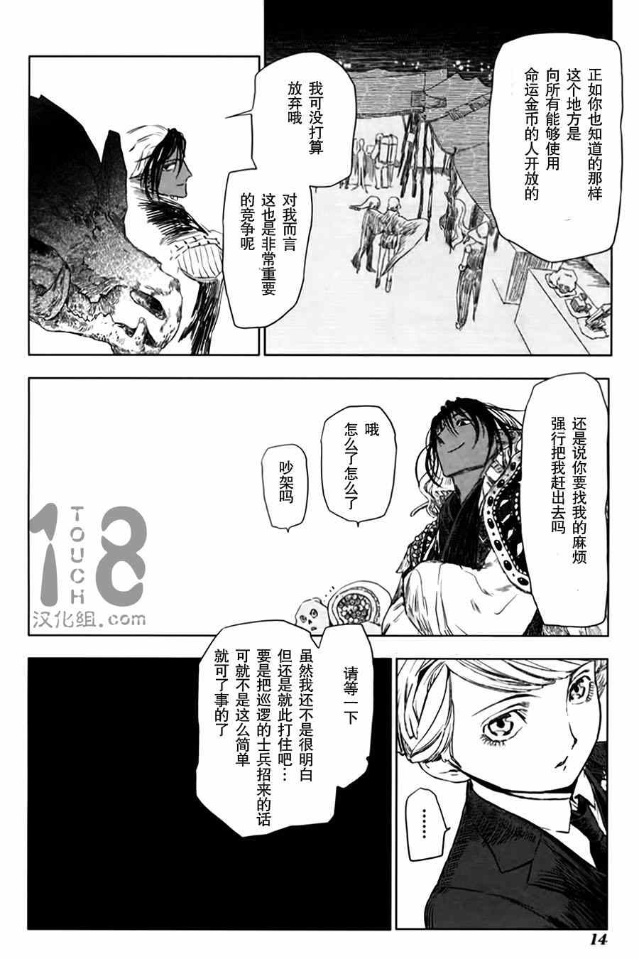 《巴比伦塔的恶魔商人》漫画 005集