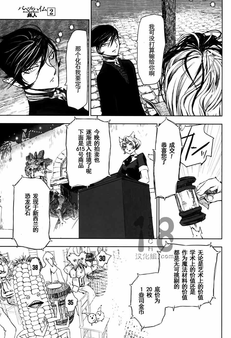 《巴比伦塔的恶魔商人》漫画 005集