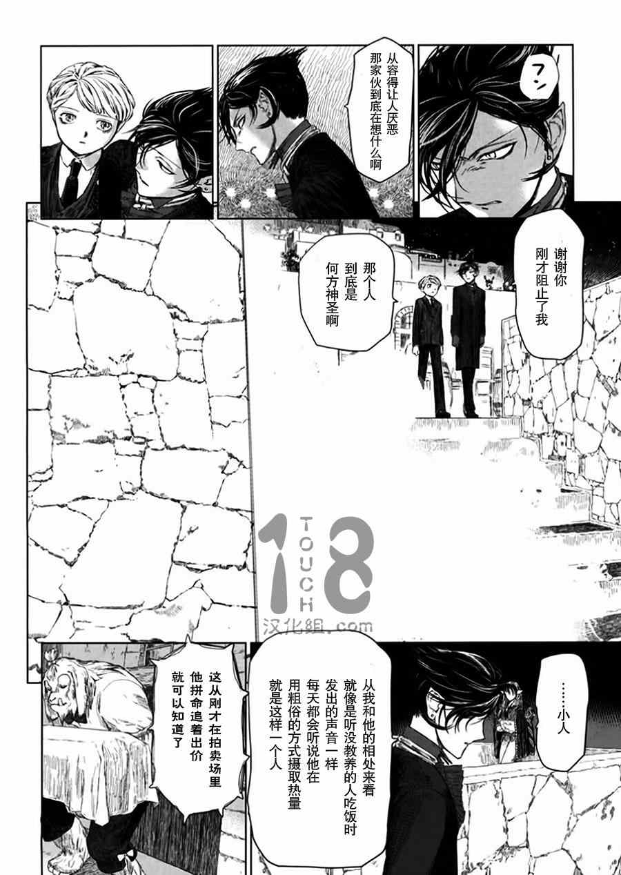 《巴比伦塔的恶魔商人》漫画 005集