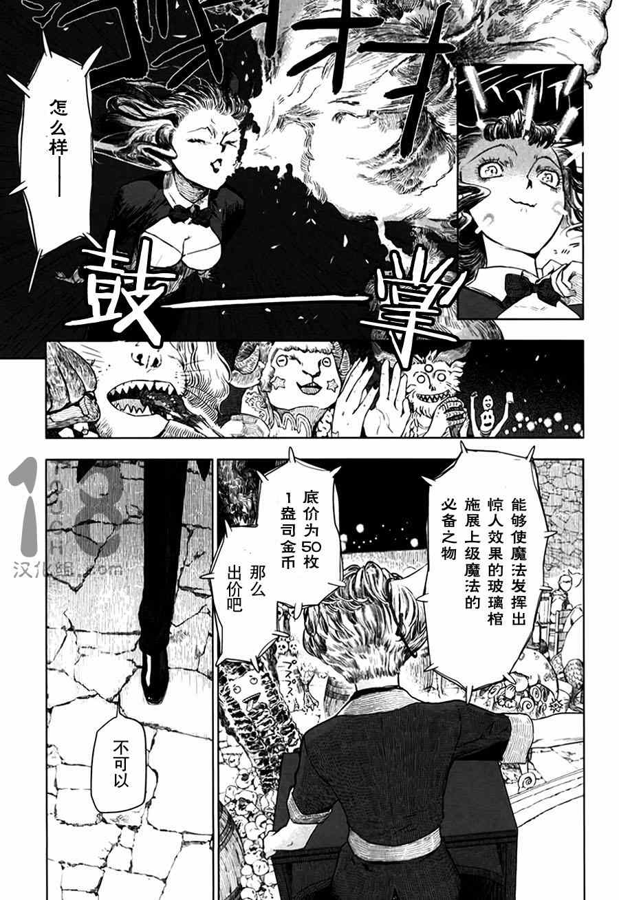 《巴比伦塔的恶魔商人》漫画 005集