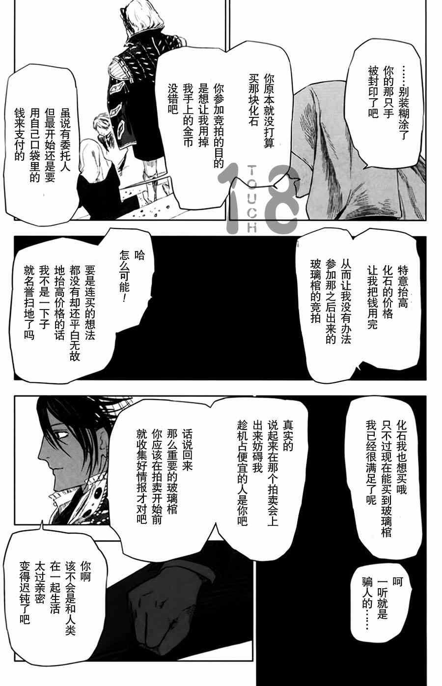 《巴比伦塔的恶魔商人》漫画 005集