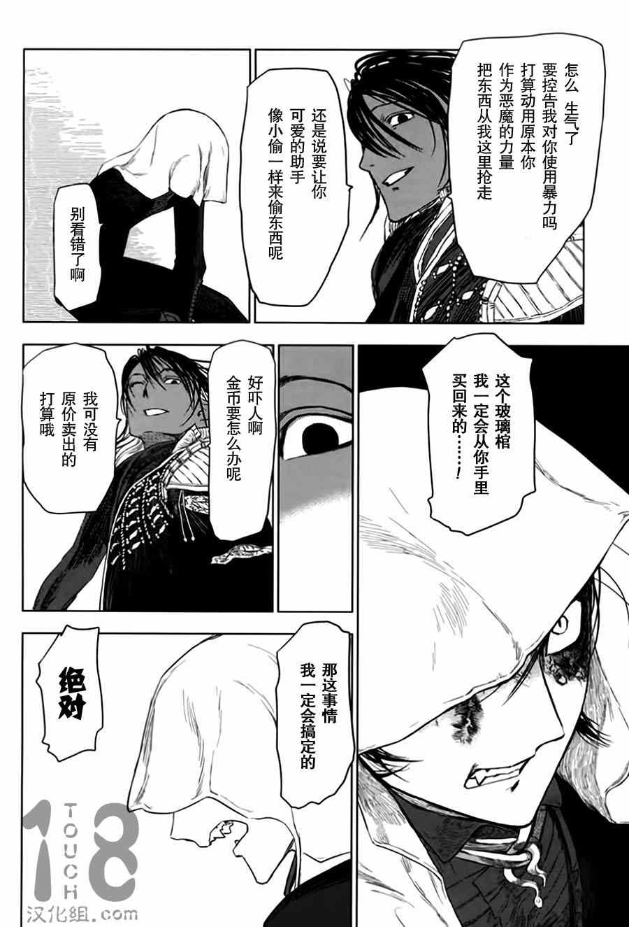 《巴比伦塔的恶魔商人》漫画 005集