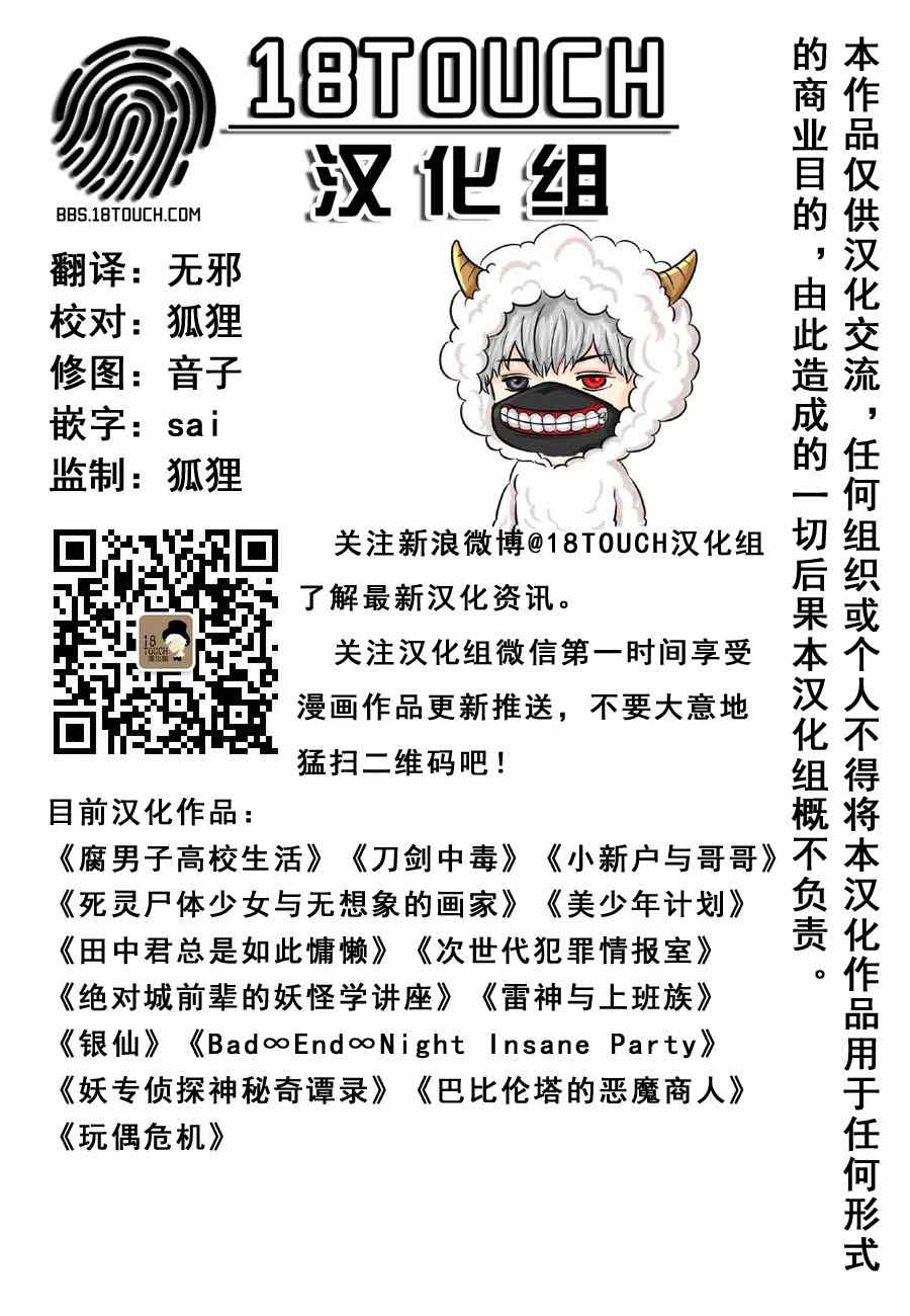 《巴比伦塔的恶魔商人》漫画 006集