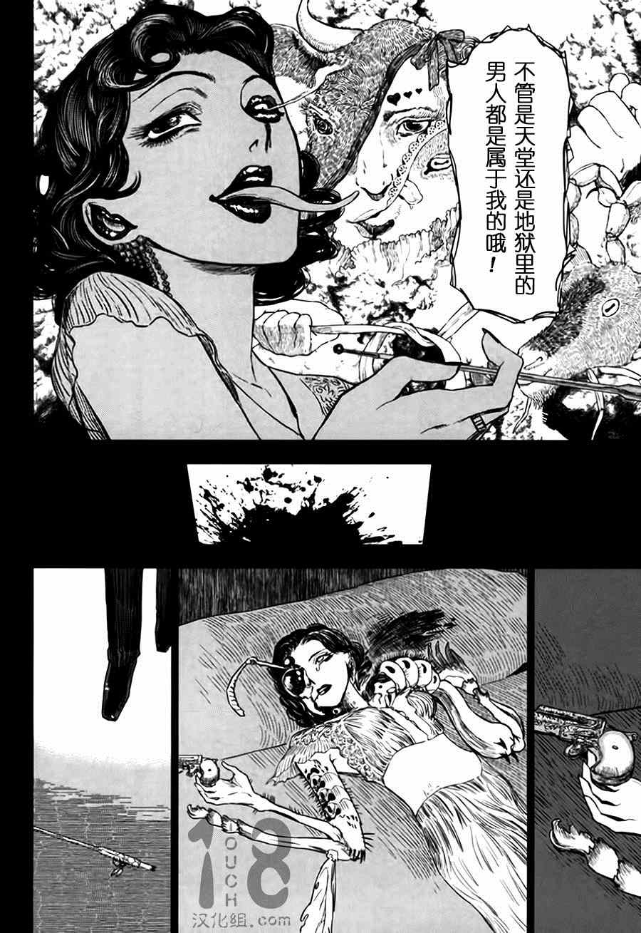 《巴比伦塔的恶魔商人》漫画 006集