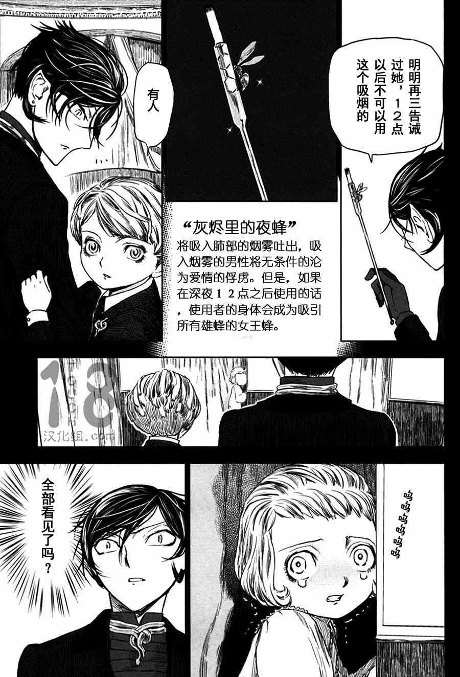 《巴比伦塔的恶魔商人》漫画 006集