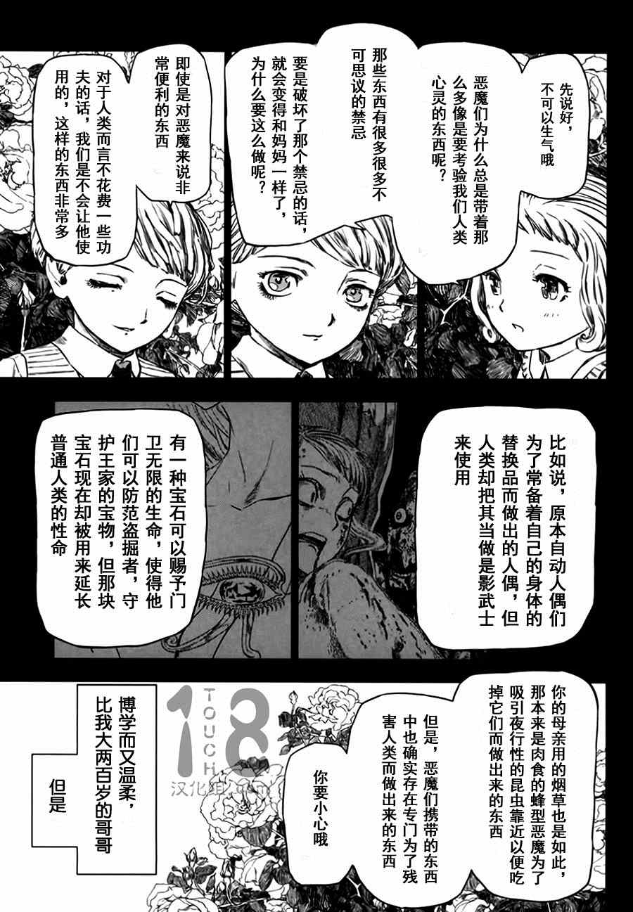 《巴比伦塔的恶魔商人》漫画 006集